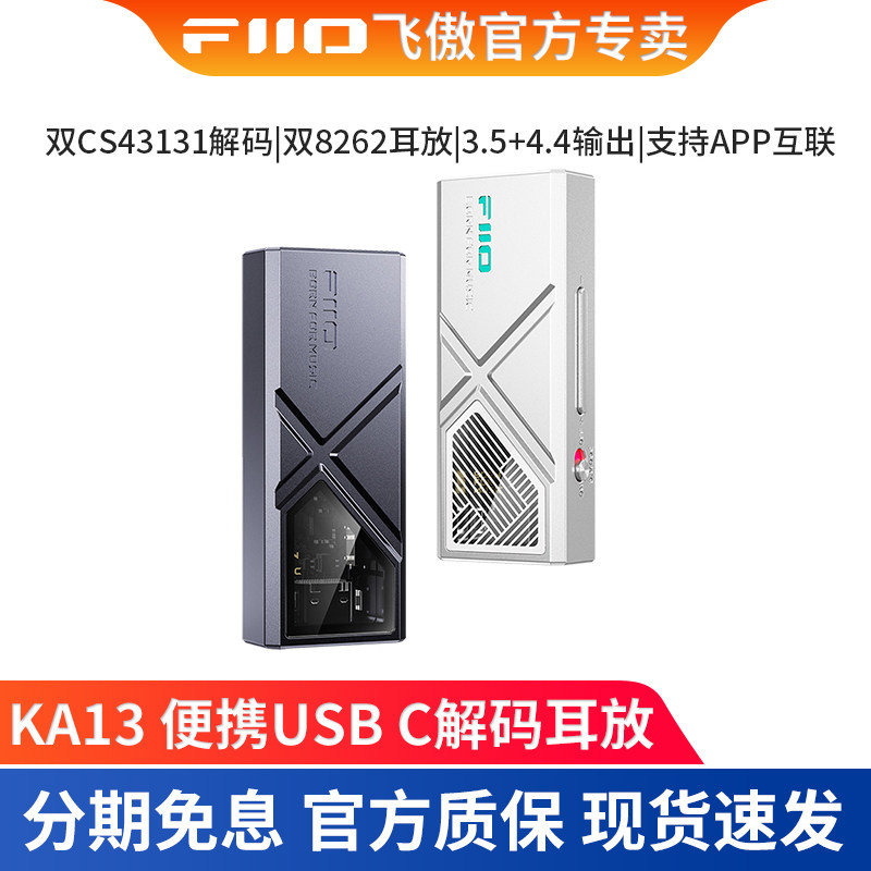 FiiO飞傲 KA3/KA13/KA15/KA17解码耳放HiFi耳机台放手机小尾巴