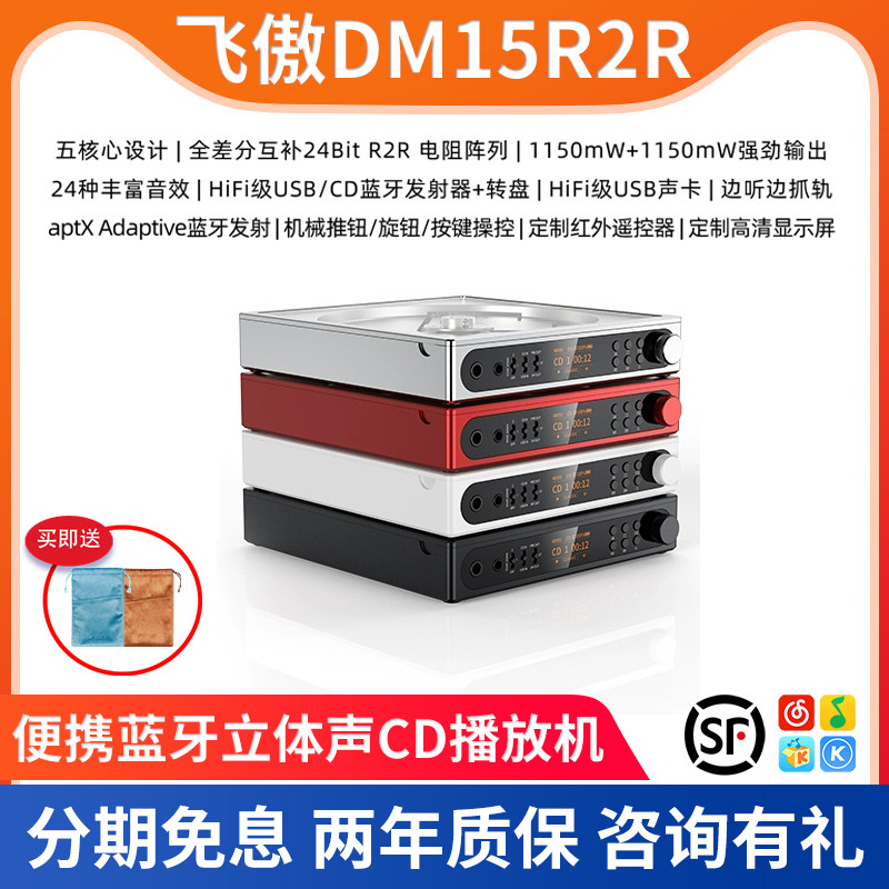 FiiO飞傲 DM15 R2R 便携蓝牙CD机随身光盘光碟机音乐播放器可抓轨