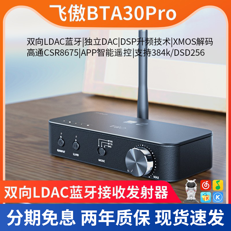 蓝牙5.0双向LDAC，DSD64硬解，APP智能遥控