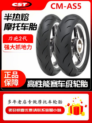 正新刀疤2代AS5 110/80 120/140/150/160/180/70 60-17GSX 450SR