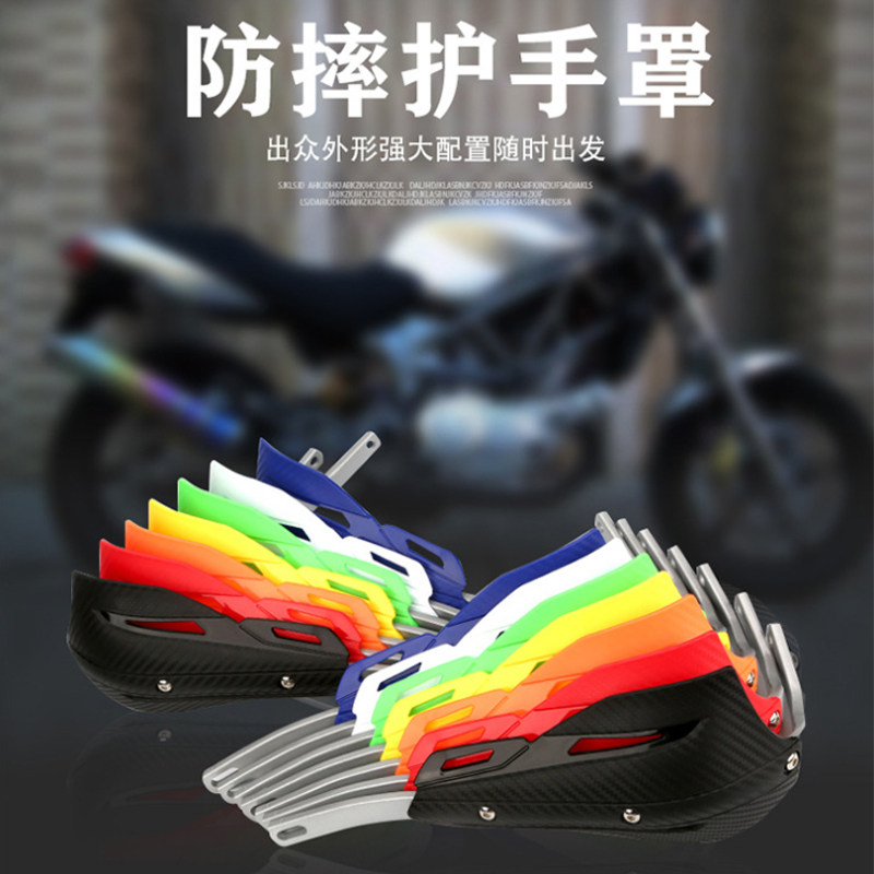 改装越野摩托车车把护手防风罩铝合金变径车把手把挡风防摔护手罩
