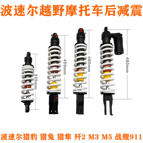 波速尔猎豹猎兔猎隼M3M5后减震