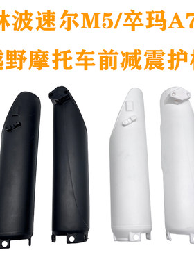 正林波速尔卒玛前减震保护壳
