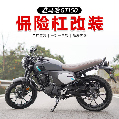 适用雅马哈GT150改装配件前护杠保险杠后货架 快拆防水边包帆布包