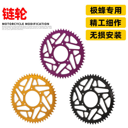 适用极蜂ULTRABEE越野车改装件铝合金54齿后牙盘链轮链盘大飞7075