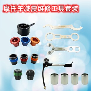 越野摩托车减震器维修工具拆卸安装减震修复油封扳手抱钳大排通用