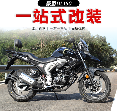 适用于豪爵DL150护杠改装配件后货架边包碳钢保险杠防摔尾箱支架