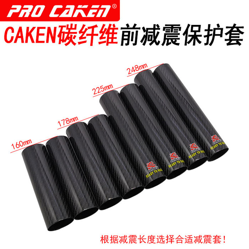 CAKEN改装越野摩托车通用前倒置减震碳纤维保护板 保护壳
