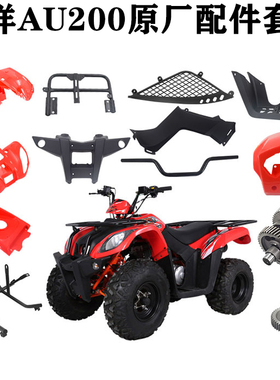 华洋ATV200-M-S-AU200沙滩车 隆鑫发动机无极变速倒档齿轮 输出轴