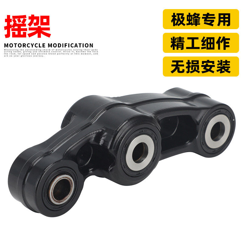 适用极蜂ULTRABEE越野电动车CNC 7075铝合金摇架后减震连杆狗骨头