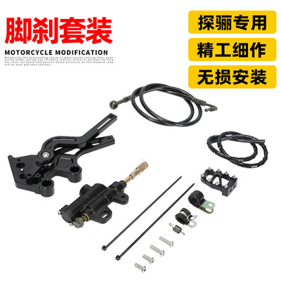适用探骊毒刺6.0/8.0 MX3/MX4/MX5摩托车改装件铝合金脚刹套装