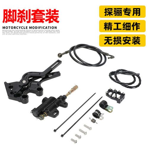 适用探骊毒刺6.0/8.0 MX3/MX4/MX5摩托车改装件铝合金脚刹套装