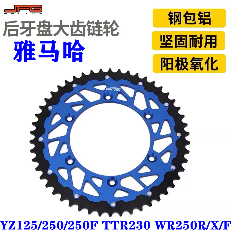 适用雅马哈YZ125/250/250F TTR230 WR250R/X/F大齿后牙盘链轮大飞 摩托车/装备/配件 链盘 原图主图