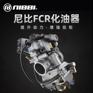 Модификация карбюратора Nibi FCR33 125cc внедорожный мотоцикл Zongshen NC250 CBS300 CRF150