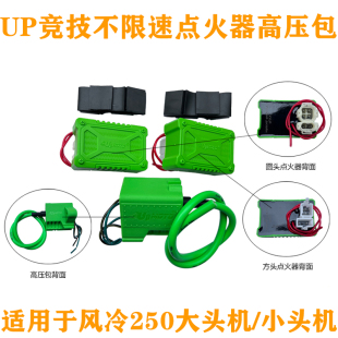 UP竞技点火器 摩托车改装直流不限速风冷250点火器波速尔华洋卒玛