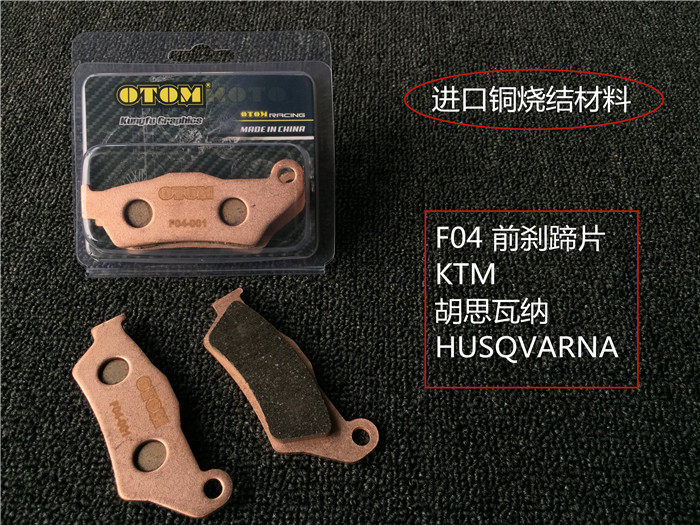 克维思刹车蹄片KTM胡思瓦娜恒舰越野摩托车前后刹车片碟刹刹车皮