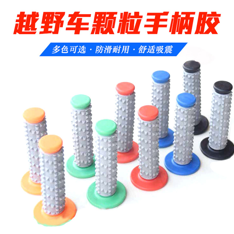 越野摩托车大颗粒双色橡胶手柄防滑套加油把手加油器手把胶件改装