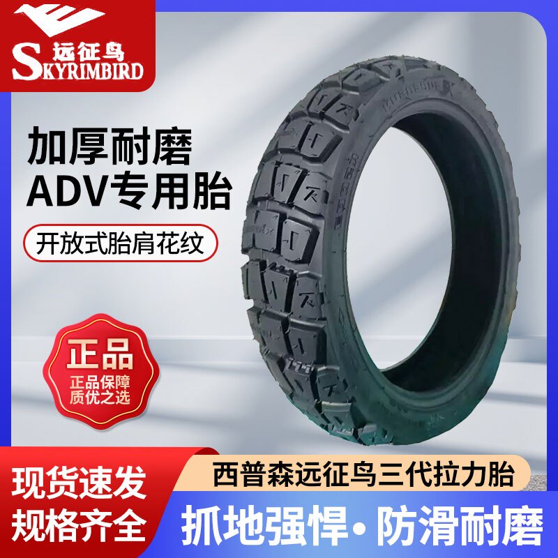 西普森远征鸟三代公路胎摩托车轮胎摩旅骑行耐磨防滑大颗粒真空胎