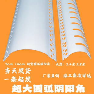 超大圆弧阳角5公分圆弧10公分圆弧阴角弧形可弯圆弧半圆弧形阳角