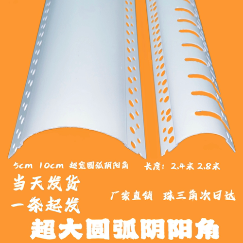超大圆弧阳角5公分圆弧10公分圆弧阴角弧形可弯圆弧半圆弧形阳角