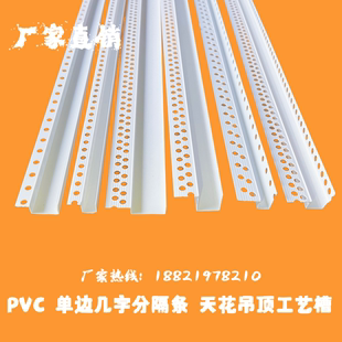 PVC单边几字条加宽边吊顶阴面U型防开裂分隔缝凹型槽双眼皮上角条