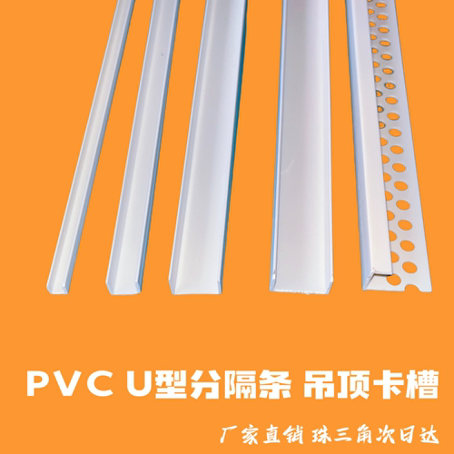U型条PVC卡槽滴水条厂家直销
