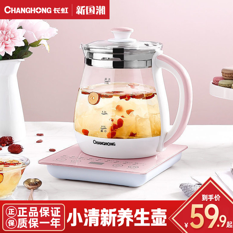 长虹养生壶办公室小型家用玻璃煮茶壶多功能保温烧水壶电热水壶小
