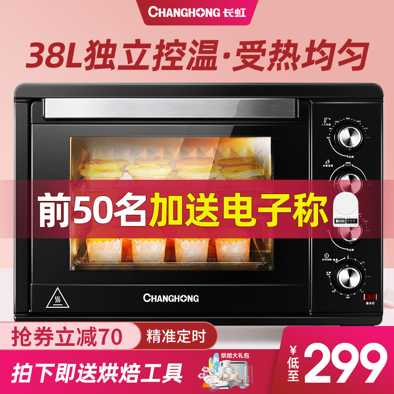 长虹电烤箱家用全自动烘焙烤鸡大容量38L多功能烤箱蛋糕红薯面包