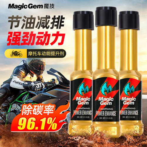 摩托车汽车专用燃油宝清除积碳
