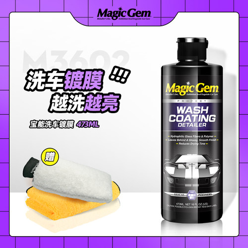 宝能洗车液水蜡镀膜上光