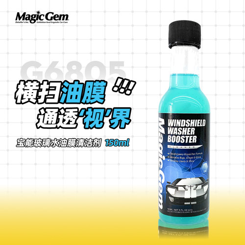 宝能玻璃油膜去除剂前挡风车窗