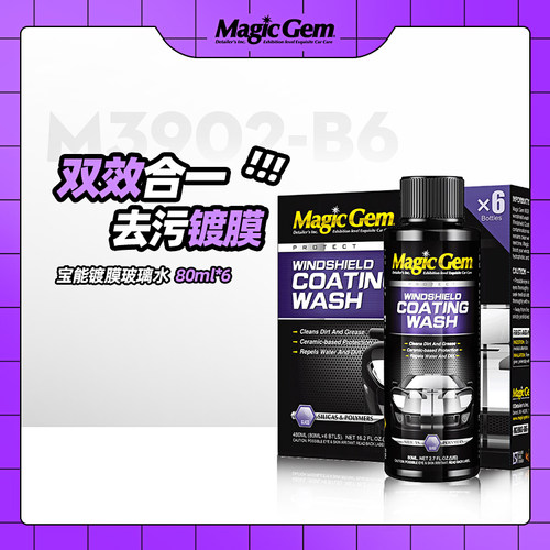 宝能镀膜玻璃水强力去污