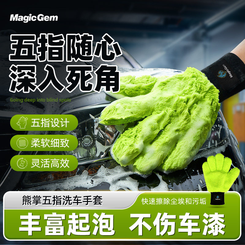 洗车手套汽车专用擦车五指手套工具摩托车雪尼尔毛绒熊掌双面抹布