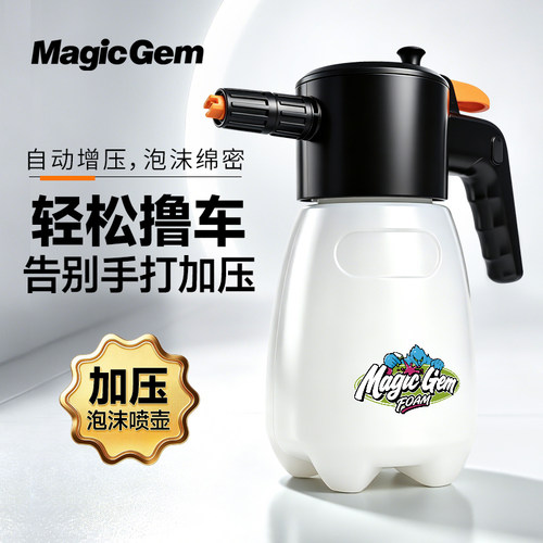 MagicGem电动泡沫喷壶自动加压