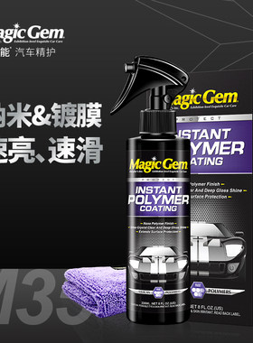 宝能汽车镀膜剂车漆镀晶正品纳米水晶喷雾全车身镀金液蜡喷剂套装
