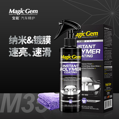 宝能汽车镀膜剂车漆镀晶正品纳米