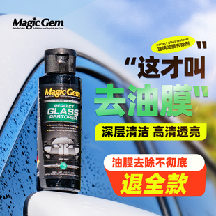 宝能去油膜清洁剂乳汽车前挡风玻璃油膜去除剂除油膜清洗剂油馍膏