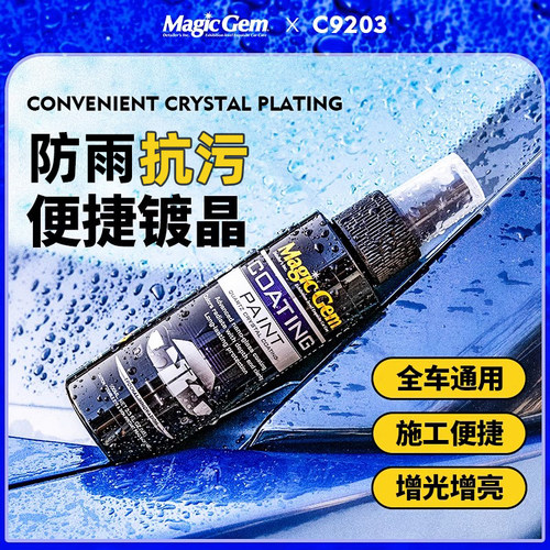 宝能汽车镀晶套装纳米石英封釉蜡