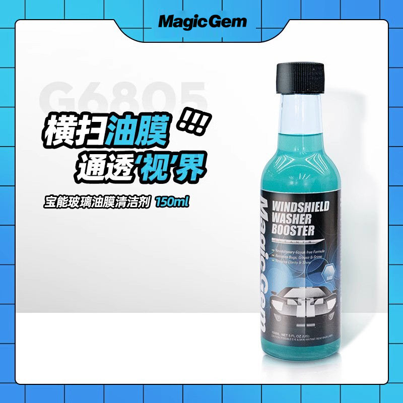 宝能玻璃油膜去除剂前挡风车窗