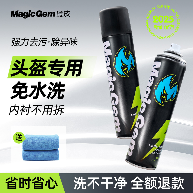宝能头盔清洗剂摩托车内衬清洁剂