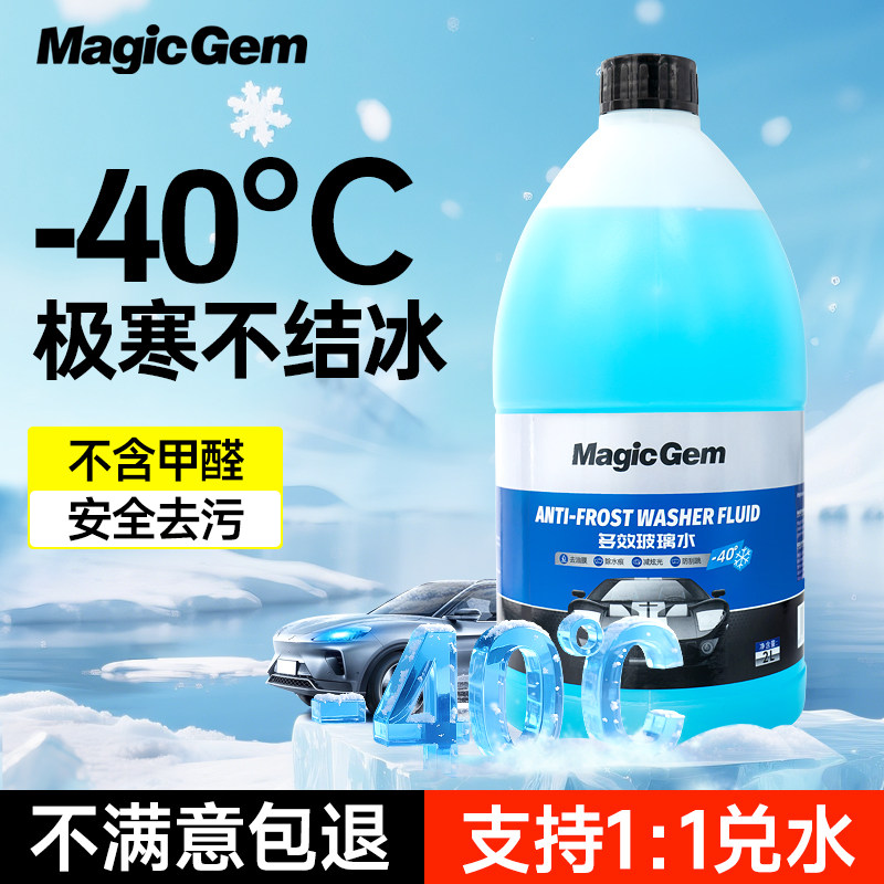 汽车玻璃水防冻去油膜四季通用