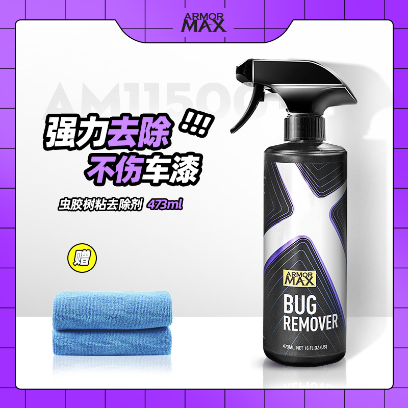 汽车虫胶树胶清漆面污渍鸟清洁剂