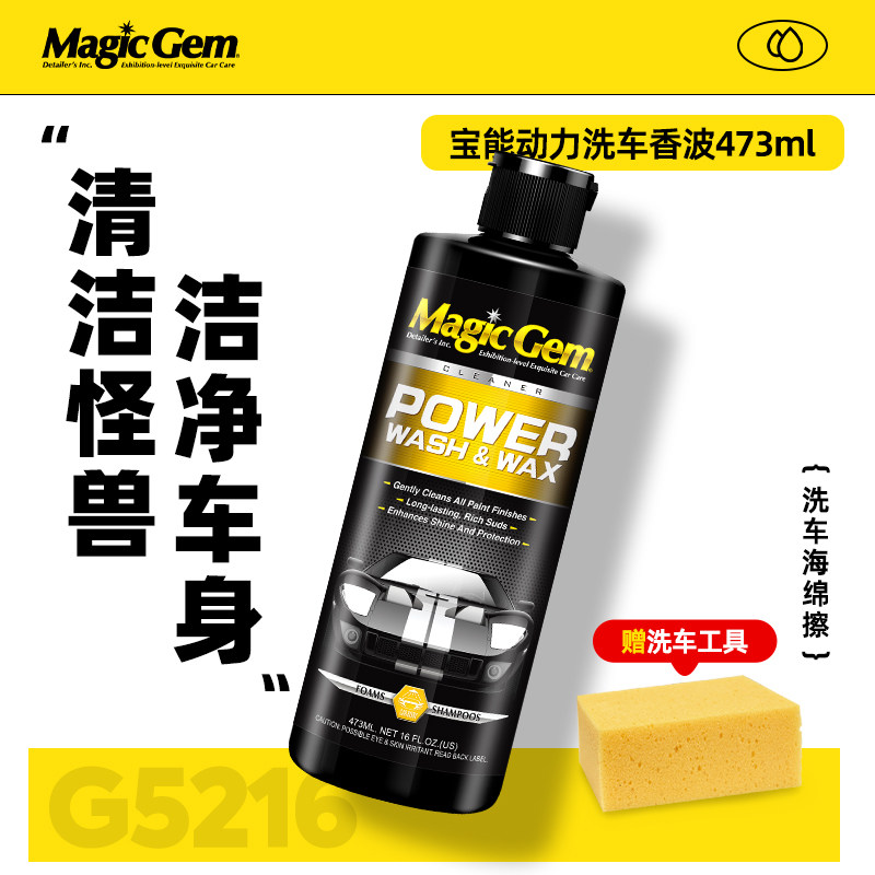 宝能洗车液水蜡泡沫强力去污上光镀膜汽车用正品清洗剂黑白车专用