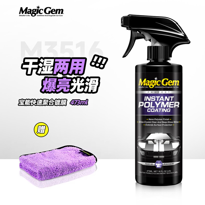 宝能汽车纳米水晶镀膜喷剂车漆镀晶喷雾液体打蜡全车身镀金正品