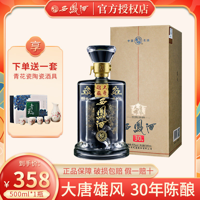 西凤酒45度凤香型白酒大唐雄风30年500ml单瓶送礼盒装西风粮食酒