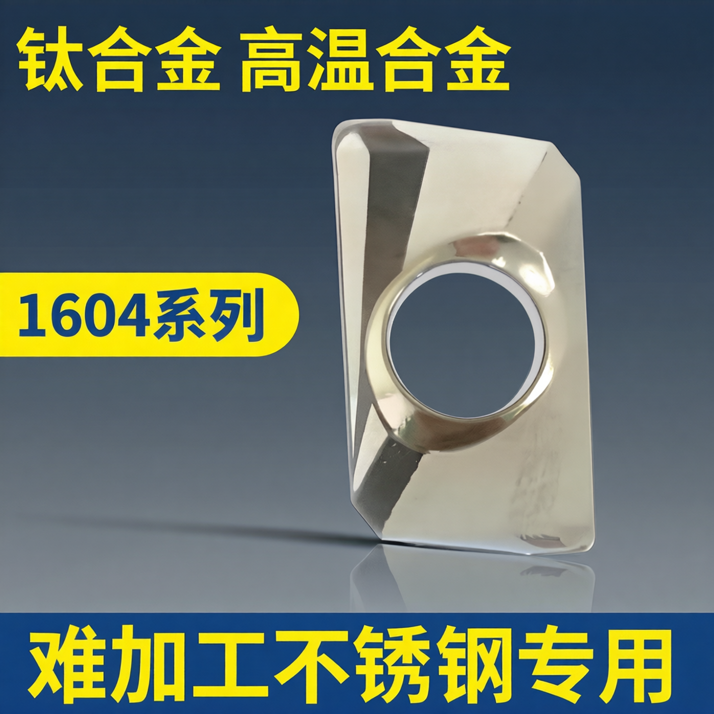 钛合金1135高温合金1604飞机叶片R6超级双相不锈钢铣刀片55度以下