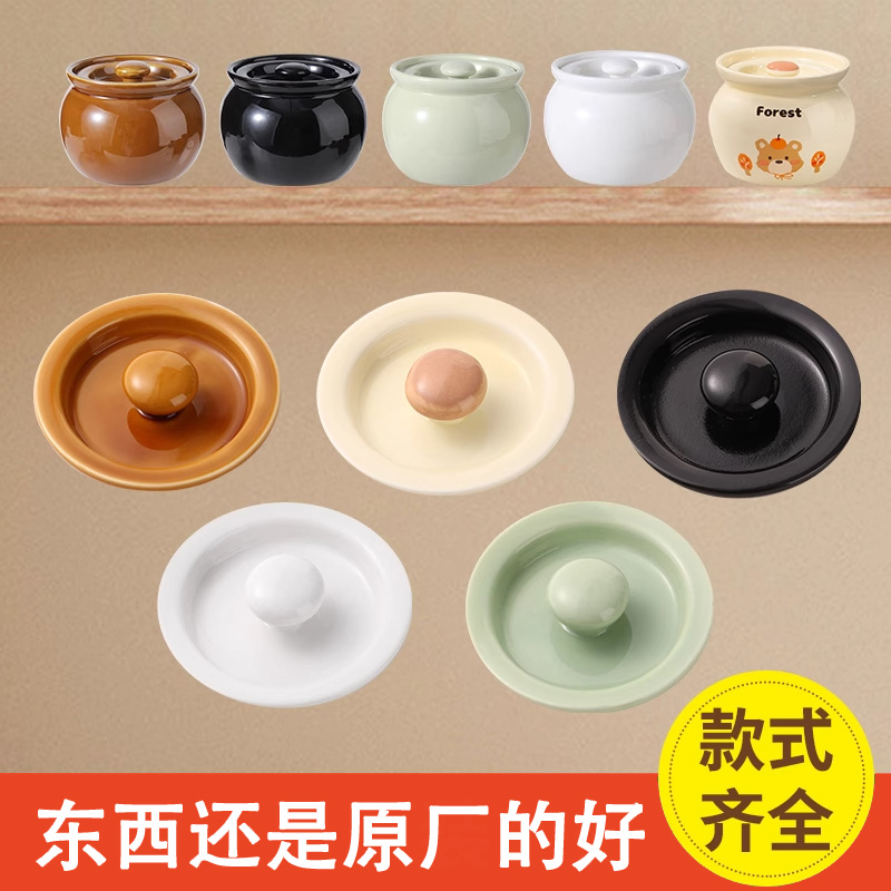 盖子配件食品级瓦罐汤炖盅350ml400ml通用陶瓷盖子炖盅外盖子单卖