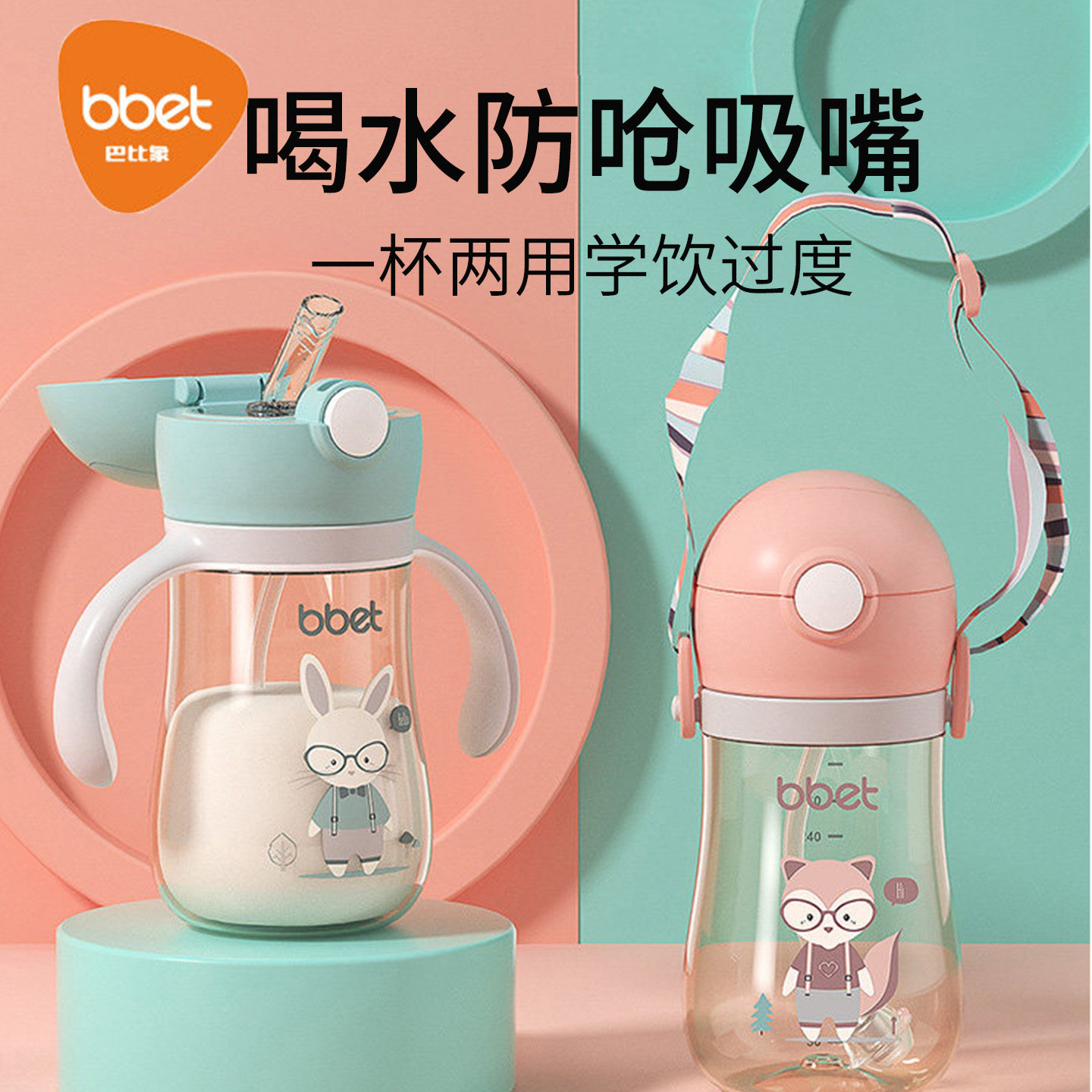 巴比象ppsu儿童水杯婴儿喝奶奶瓶