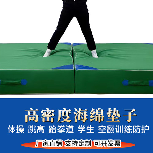 跆拳道空翻垫子体操地垫跳高垫