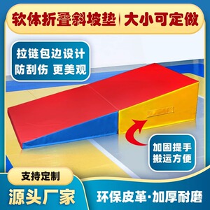 儿童少儿幼儿园体适能场馆运动跑酷感统训练器材折叠斜坡垫三角垫